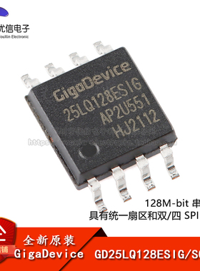 原装正品 GD25LQ128ESIG SOP-8 128M-bit 串行闪存芯片
