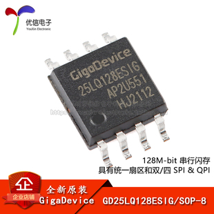 原装正品 GD25LQ128ESIG SOP-8 128M-bit 串行闪存芯片