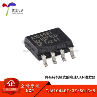 TJA1044GT SOIC 高速CAN收发器芯片 原装 具有待机模式 正品