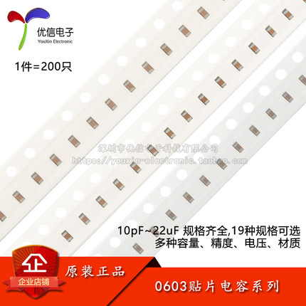 0603贴片电容器系列10pF22pF100pF470pF1nF2.2nF10nF100nF1uF10uF