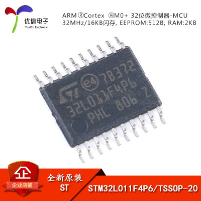 原装正品STM32L011F4P6芯片