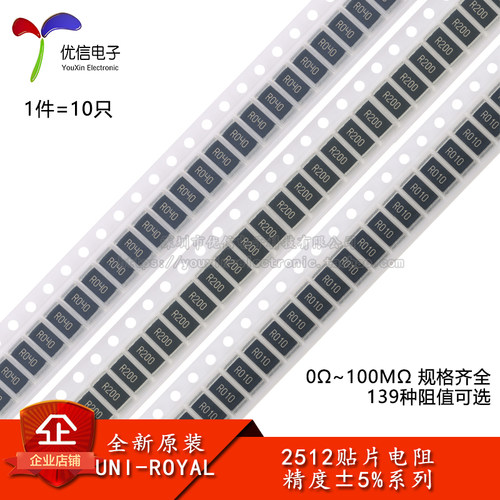 2512贴片电阻5%0Ω~100M规格全