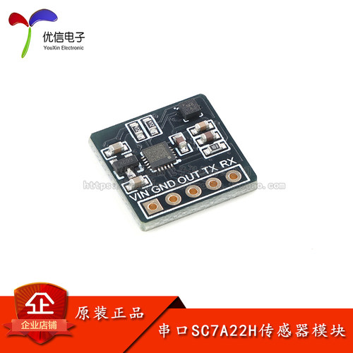 SC7A22H倾斜角度测量模块传感器