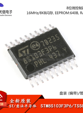 原装正品STM8S103F3P6TR TSSOP-20 16MHz/8KB闪存/8位微控制器MCU