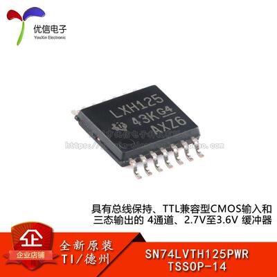 原装正品SN74LVTH125PWR缓冲器