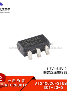 原装AT24C02C-STUM-T SOT-23-5 2Kb I2C兼容双线串行EEPROM芯片