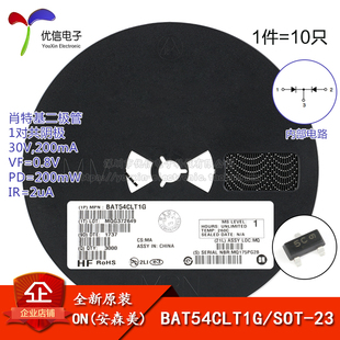 SOT BAT54CLT1G 30V 10只 原装 200mA贴片肖特基二极管 正品