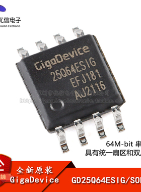 【优信电子】原装正品GD25Q64ESIG SOP-8 64M-bit 串行闪存芯片