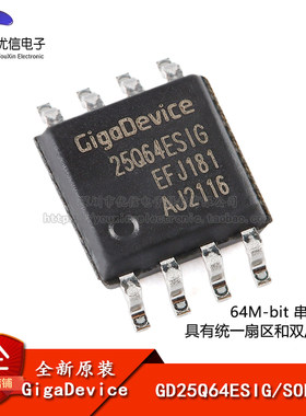 原装正品GD25Q64ESIGSOP-8芯片