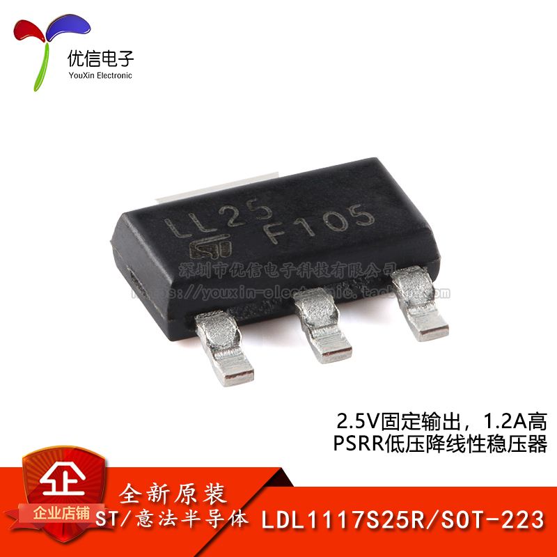 原装正品LDL1117S25R稳压器芯片