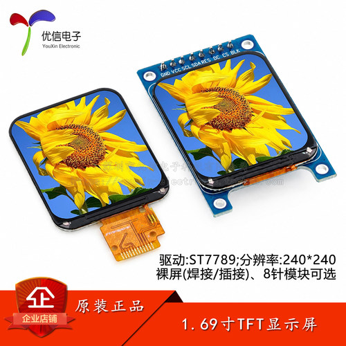 1.69寸TFT显示屏高清IPSLCD