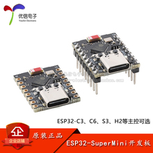 ESP32-C3/S3/C6/H2-SuperMini开发板Wi-Fi蓝牙编程学习控制器模块