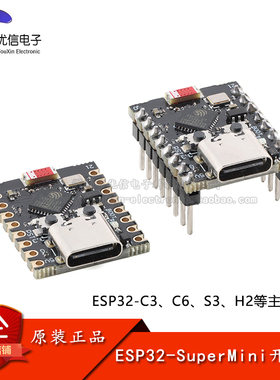 ESP32-C3/S3/C6/H2-SuperMini开发板Wi-Fi蓝牙编程学习控制器模块