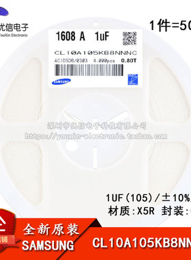 原装正品0603贴片电容 50V 1UF ±10% X5R CL10A105KB8NNNC 50只