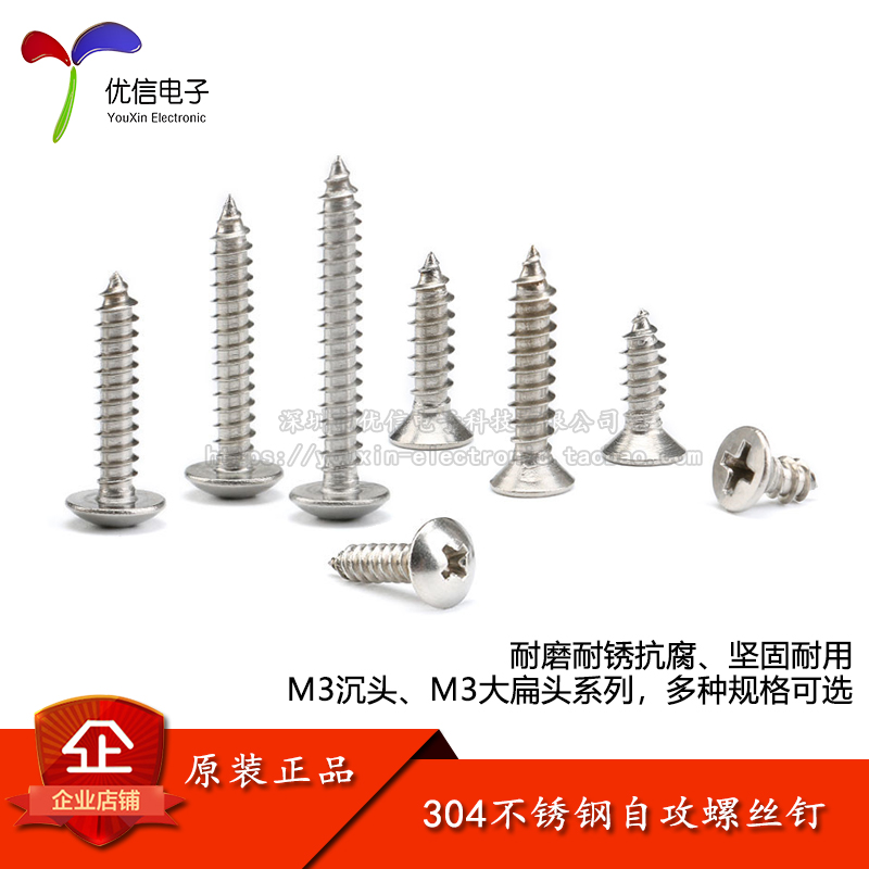 304不锈钢自攻螺丝M3系列可选