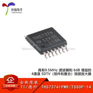 原装THS7374IPWR TSSOP-14 具有9.5MHz 滤波器 4通道 视频放大器