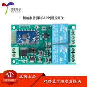 Mô-đun tiếp sức Bluetooth kênh đôi 5V/12V IoT nhà thông minh ứng dụng điện thoại di động công tắc điều khiển từ xa