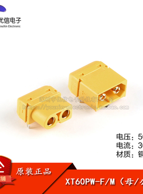 原装正品XT60PW-F/M（母/公头）电池插头连接器 锂电池组充电接口