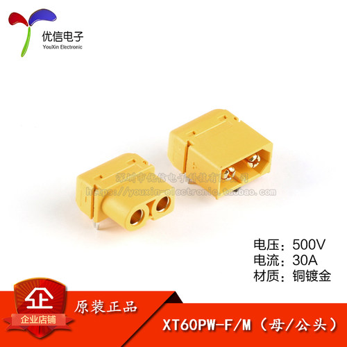 原装正品XT60PW-F/M母头公头