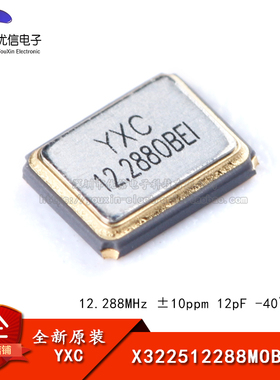 贴片无源晶振YSX321SL 12.288MHz ±10ppm 12pF X322512288MOB/4P