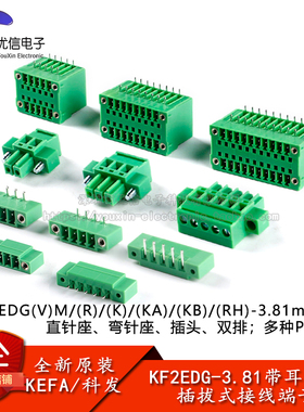 KF2EDGVM/RM/KM/KAM/KBM/RHM-3.81mm带耳接线端子直弯针插座插头