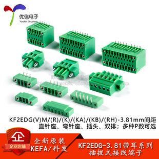 KF2EDGVM/RM/KM/KAM/KBM/RHM-3.81mm带耳接线端子直弯针插座插头
