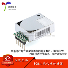SC8高精度NDIR红外二氧化碳传感器模块CO2气体数字检测变送器模组