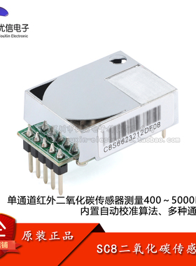 SC8高精度NDIR红外二氧化碳传感器模块CO2气体数字检测变送器模组