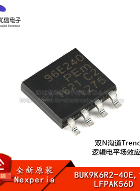 原装BUK9K6R2-40E,115 LFPAK56D 双N沟道TrenchMOS逻辑电平场效应