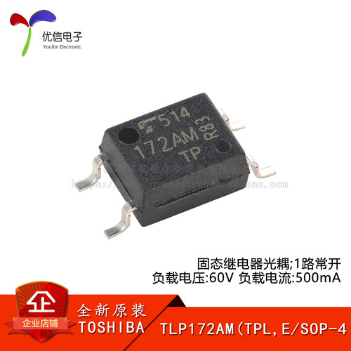 原装TLP172AM(TPL,E继电器光耦
