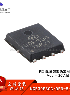 原装NCE30P30G DFN-8(5x6)P沟道30V 30A增强型功率MOSFET场效应管