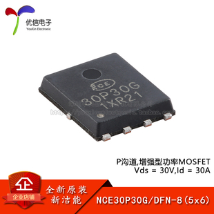 原装NCE30P30G DFN-8(5x6)P沟道30V 30A增强型功率MOSFET场效应管