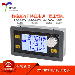 原装XY-SK35H 数控直流升降压可调稳压电源太阳能充电模块4A35W