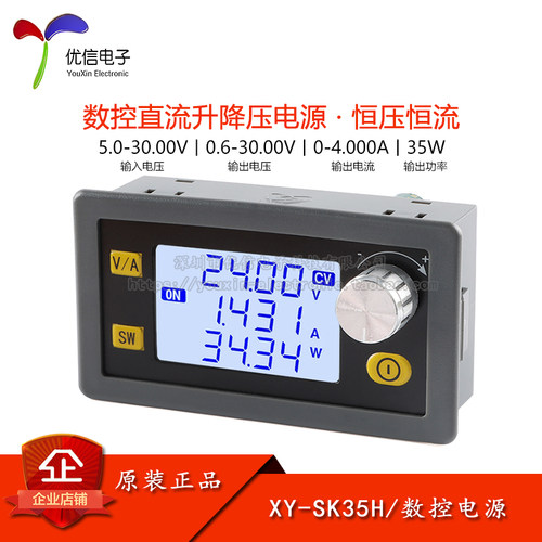 原装可调稳压电源模块XY-SK35H