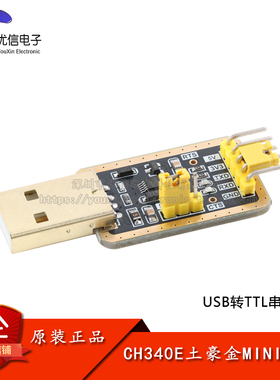 CH340E土豪金MINI模块RS232升级USB转TTL模块转串口刷机线STC下载