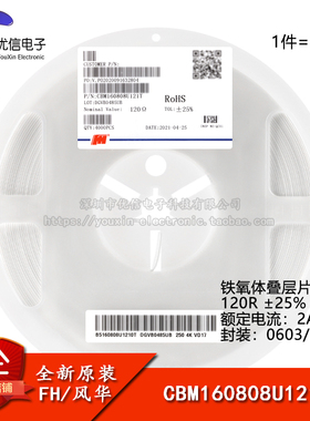 全新原装0603贴片磁珠 120R ±25% 2A CBM160808U121T（100只）