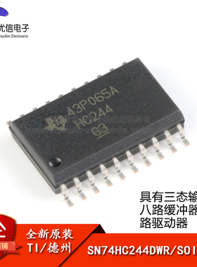 原装正品 SN74HC244DWR SOIC-20 三态输出八路缓冲器和线路驱动器