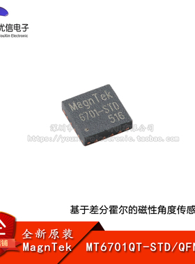 原装MT6701QT-STD QFN-16 磁性旋转位置传感器磁性角度编码器芯片
