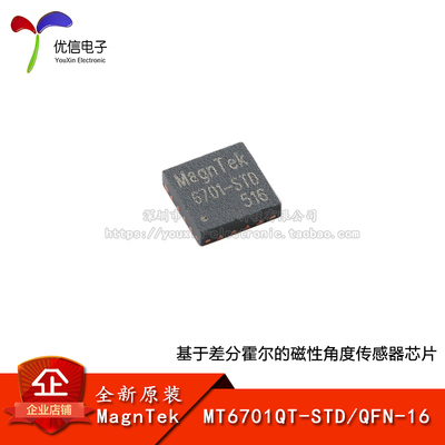 原装MT6701QT-STD磁性传感器芯片