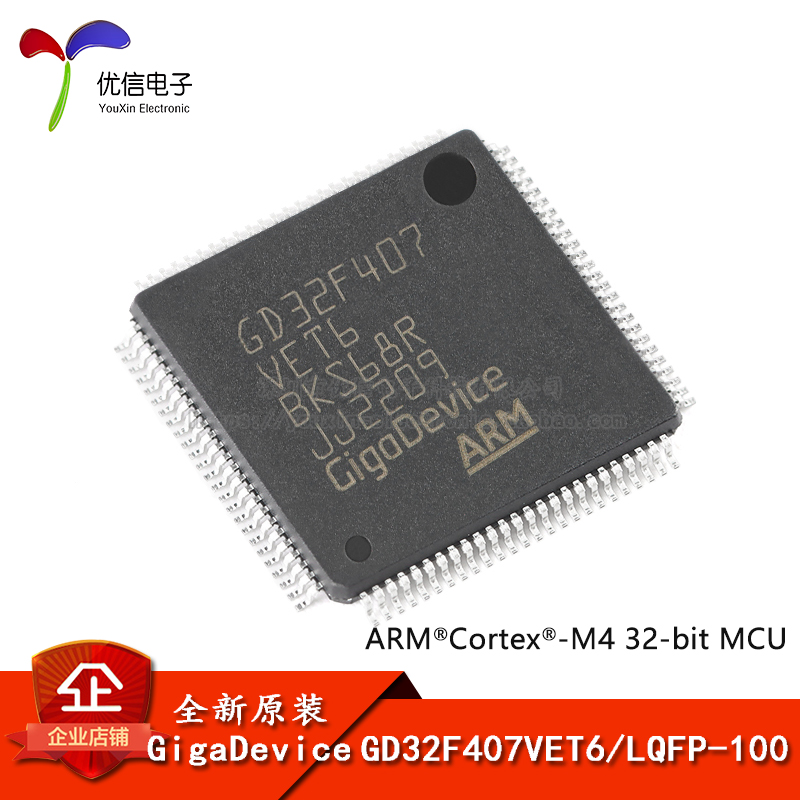 原装GD32F407VET6 LQFP-100 ARM Cortex-M4 32位微控制器-MCU芯片