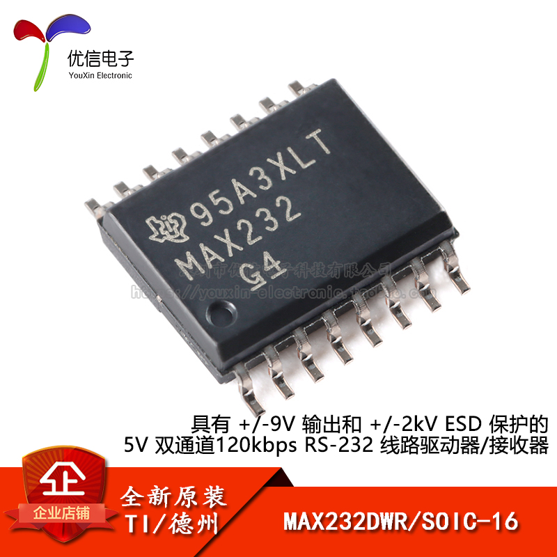 原装正品贴片MAX232DWR芯片