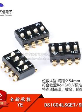 原装 DSIC04LSGET 2.54mm间距4位高推贴片拨码开关/拨动编码开关