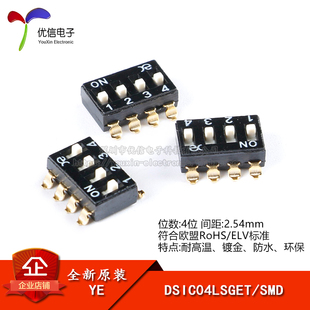 开关 2.54mm间距4位高推贴片拨码 拨动编码 DSIC04LSGET 原装