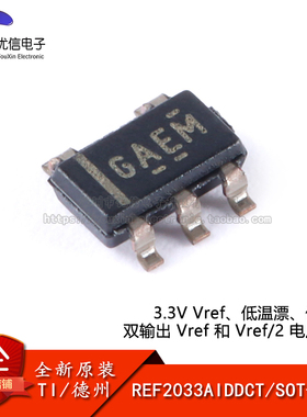 原装正品 REF2033AIDDCR SOT-23-5 3.3V 电压基准芯片
