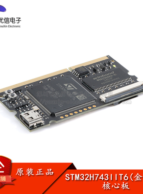 STM32H743IIT6(金手指)+(IO扩展板)核心板系统学习板STM32开发板