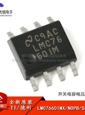 原装正品 贴片 LMC7660IMX/NOPB SOIC-8 开关电容电压转换器芯片