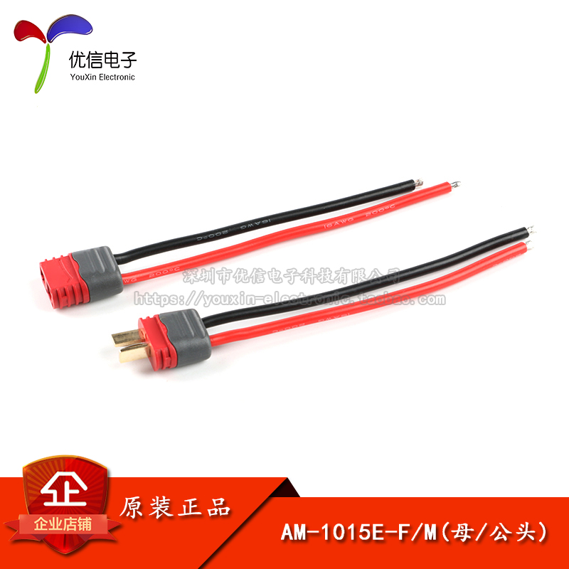 AM-1015E-M/F公头母头插头连接线