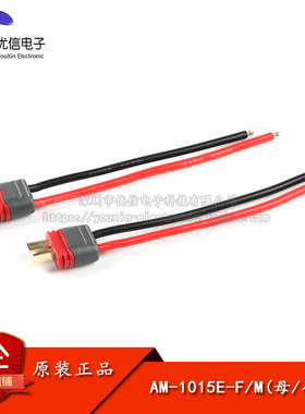 AM-1015E-M/F公头/母头带护套防滑T插头连接线航模电池插头