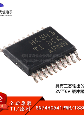 原装正品 SN74HC541PWR TSSOP-20 八路缓冲器和线路驱动器芯片