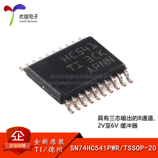 原装 TSSOP SN74HC541PWR 八路缓冲器和线路驱动器芯片 正品